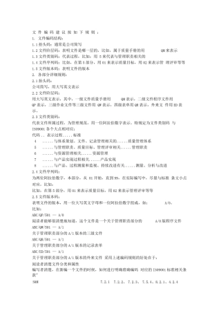 企业文件编码规则及部门代码