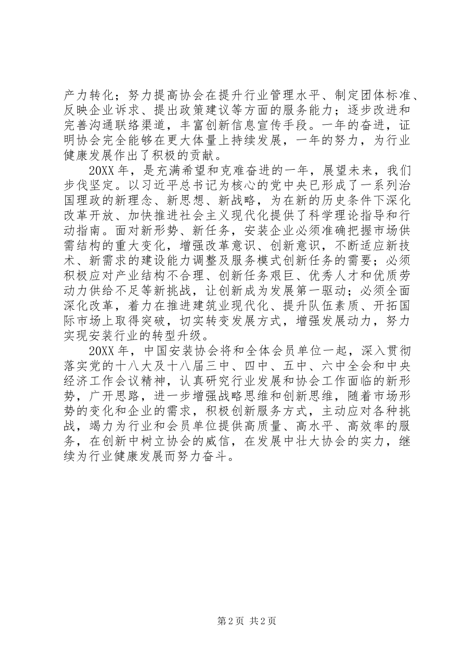 协会新年献词_第2页