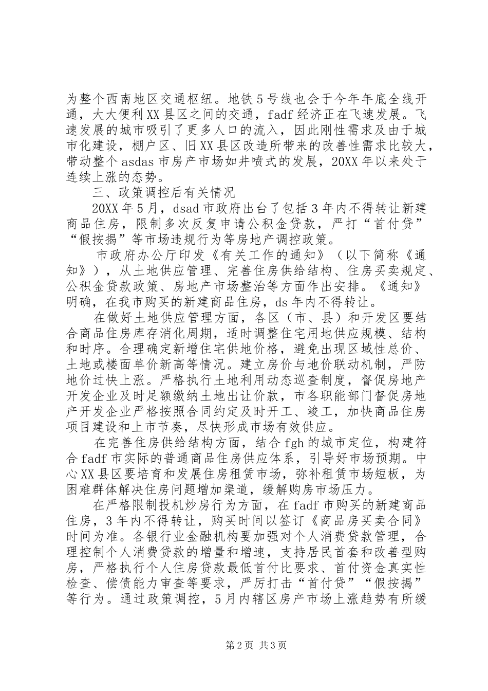 市房地产市场运行情况的调研报告_第2页