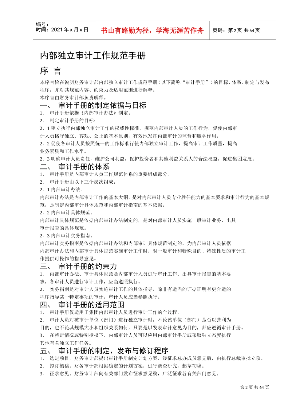 某某科技股份有限公司内部审计工作手册_第2页