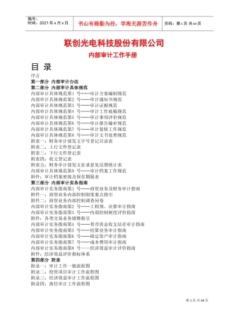 某某科技股份有限公司内部审计工作手册