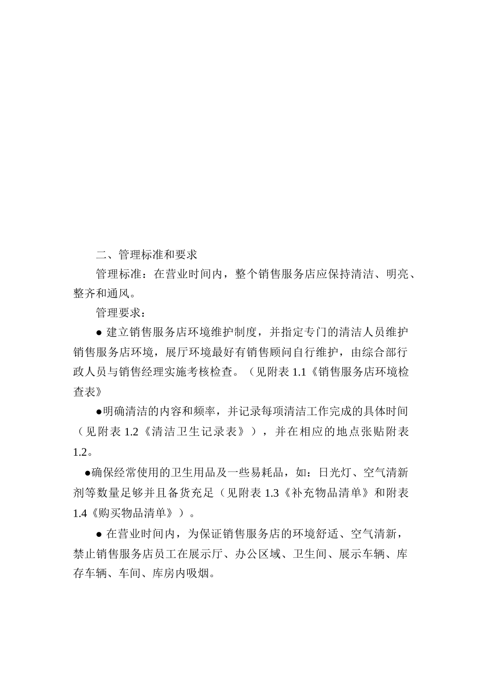 某汽车销售服务有限公司销售管理手册_第3页
