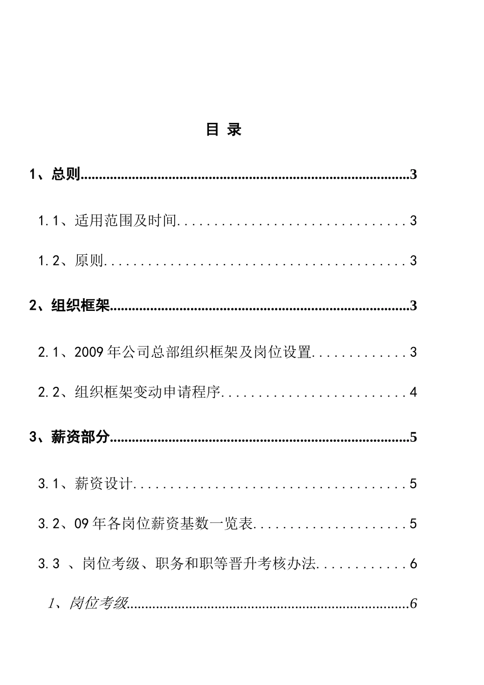 某某销售生物公司最新薪酬管理制度_第3页