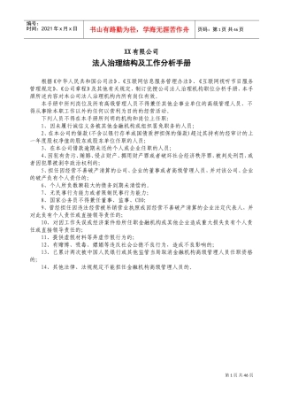 某某公司法人治理结构及工作分析手册