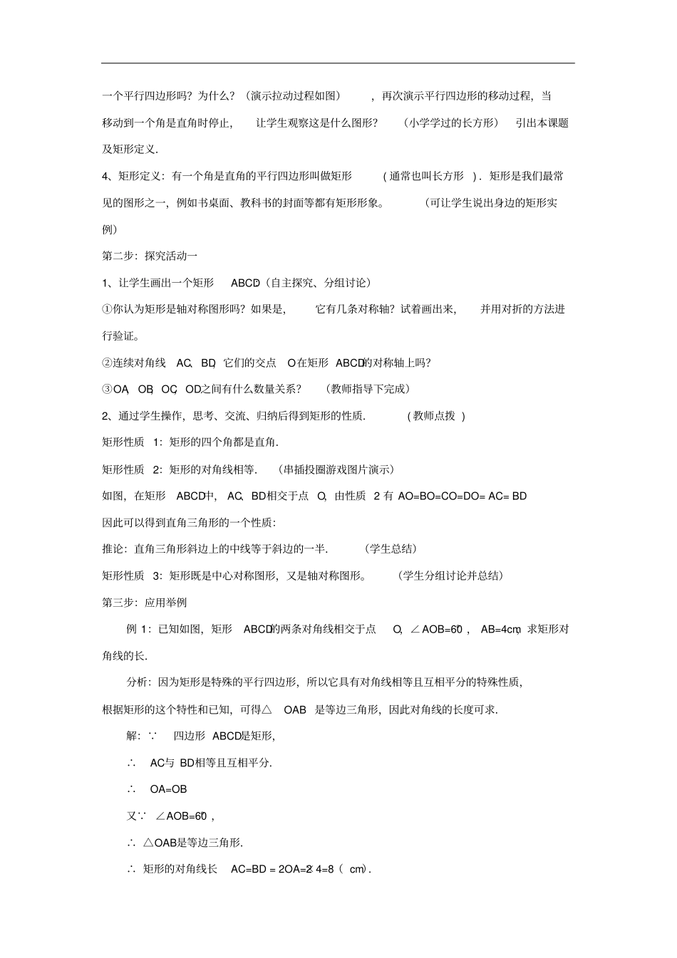 初中数学八年级下册第二十二章四边形22.4矩形教案_第2页