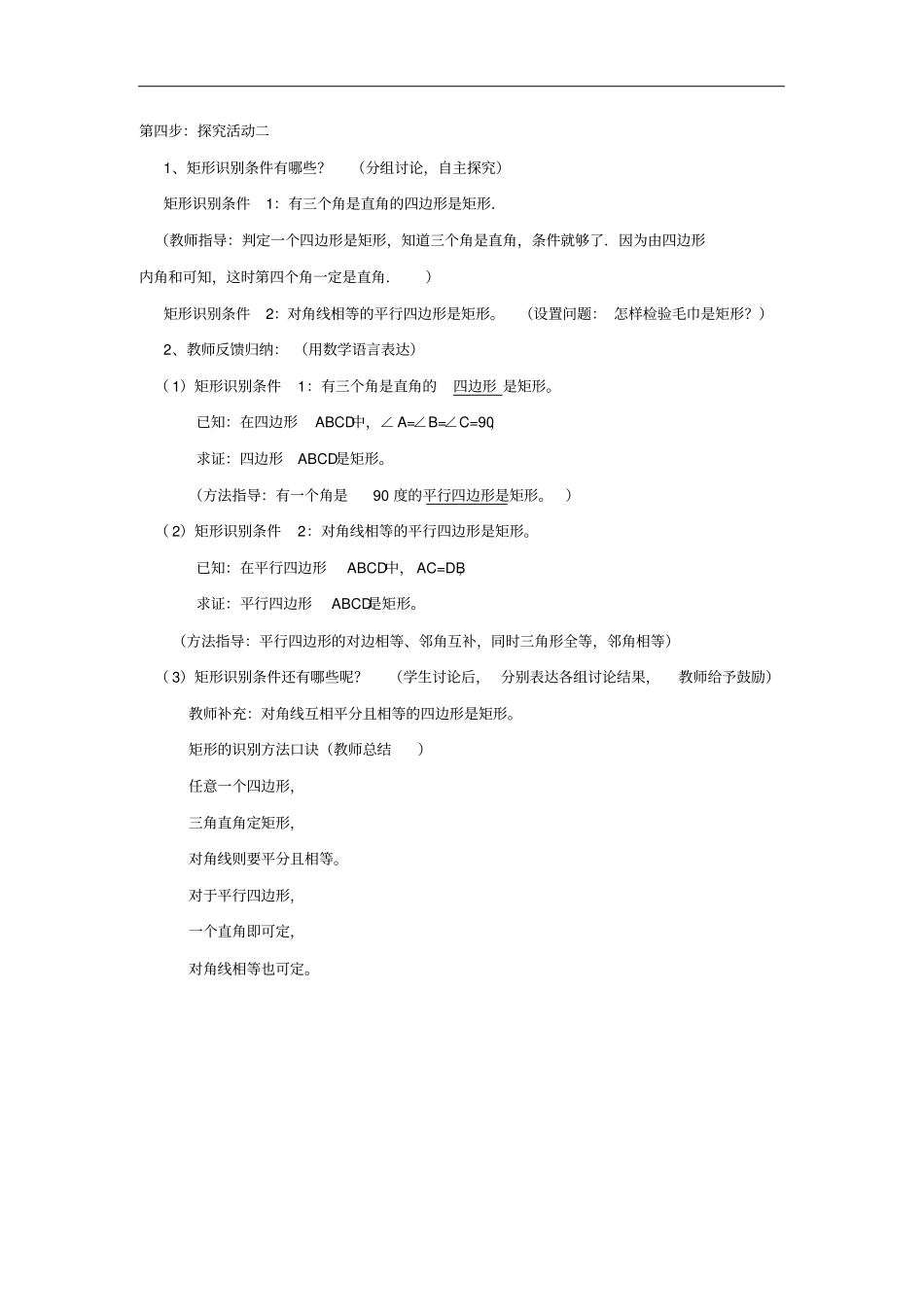 初中数学八年级下册第二十二章四边形22.4矩形教案_第3页