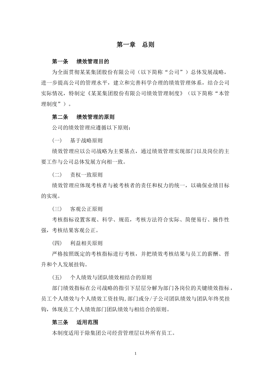 某某旅游集团绩效管理制度_第3页