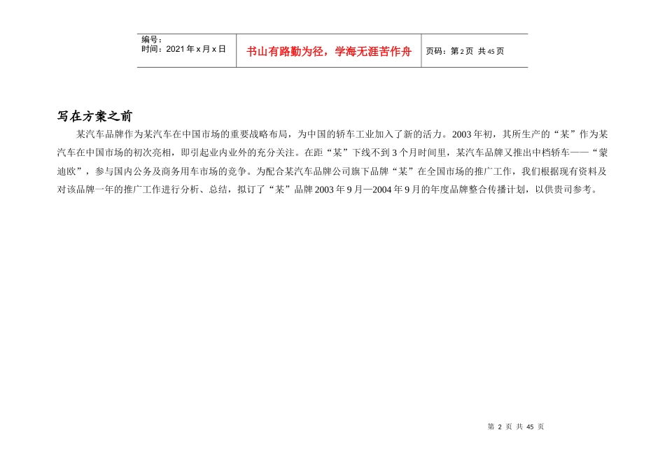 某汽车品牌全国市场整合传播方案(DOC 37页)_第2页