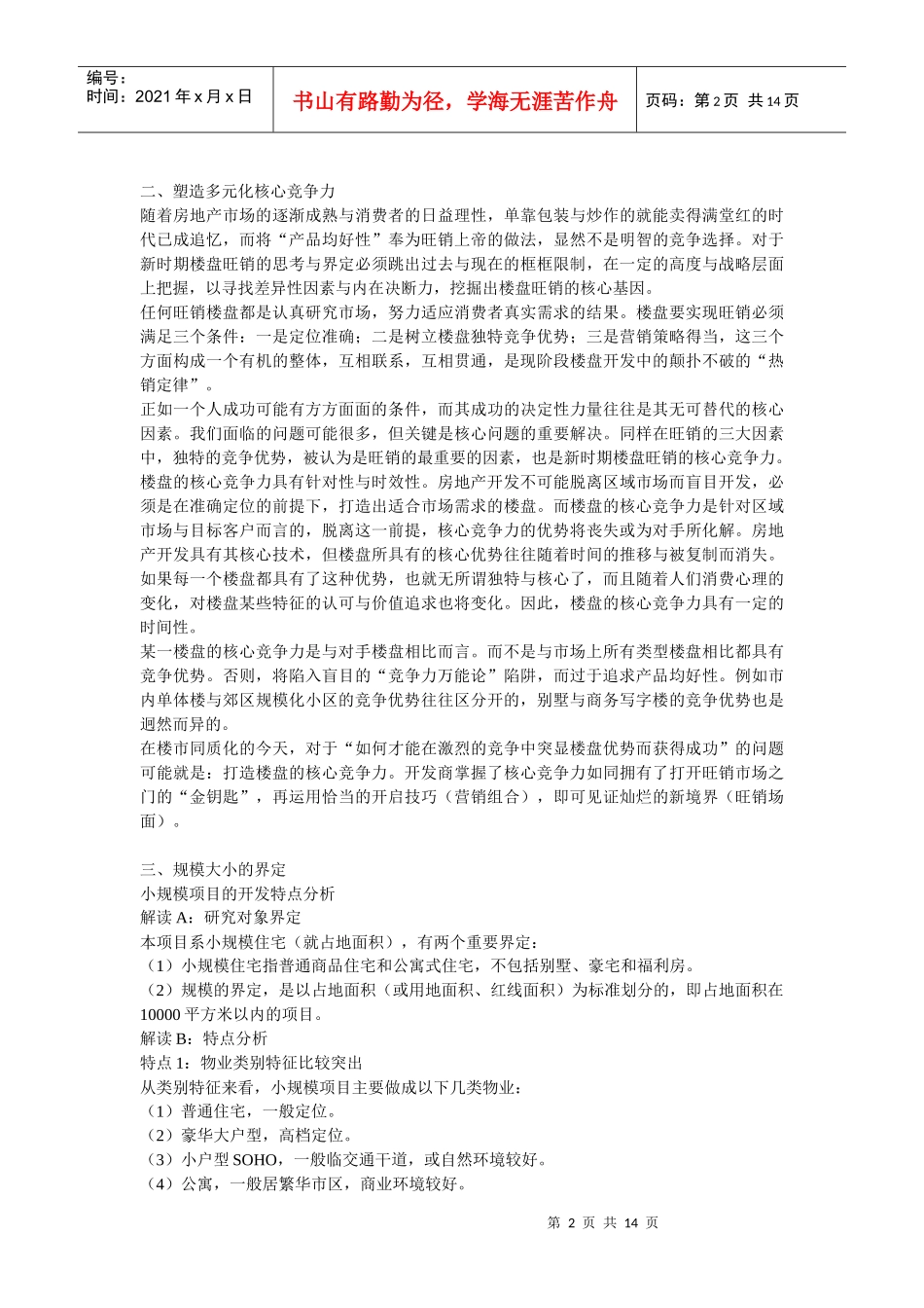 某楼盘D座项目全案策划_第2页