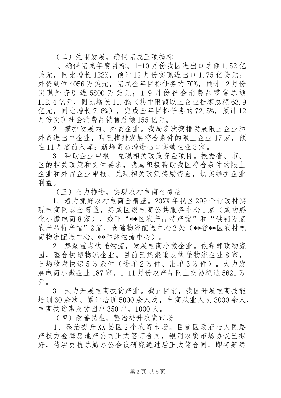 区商务局工作总结及工作谋划_第2页