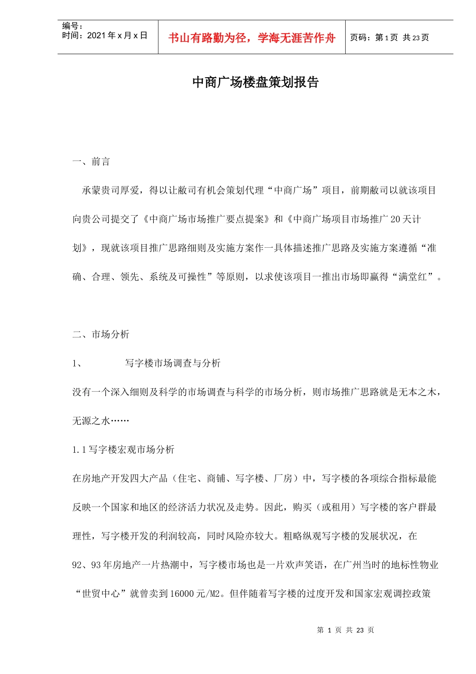 某楼盘策划报告_第1页