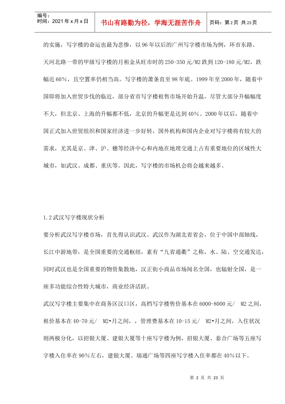 某楼盘策划报告_第2页