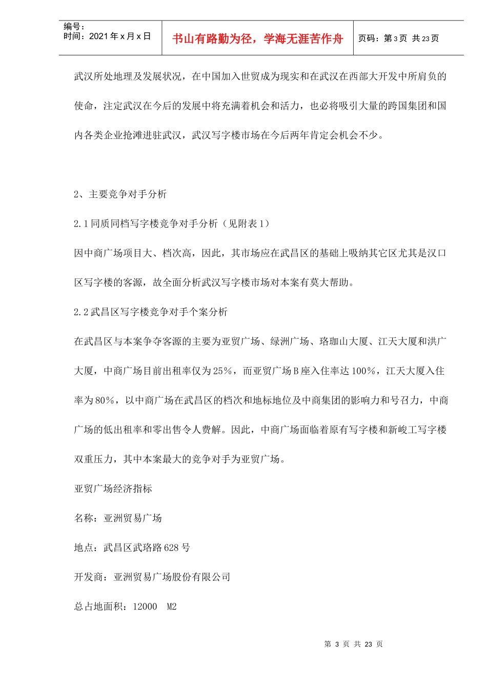 某楼盘策划报告_第3页