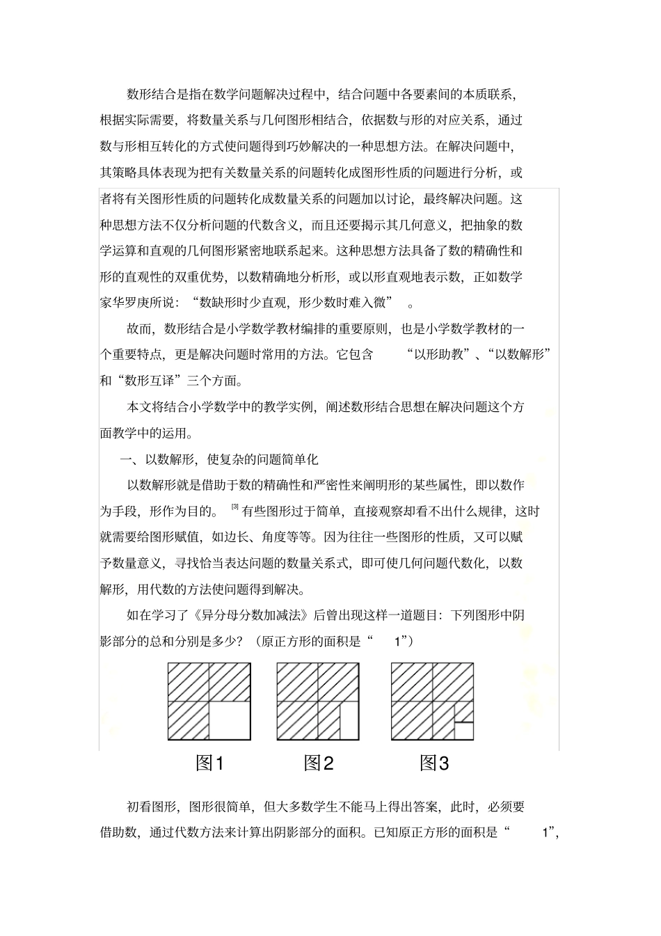 --数形结合在小学数学解决问题中的运用_第3页