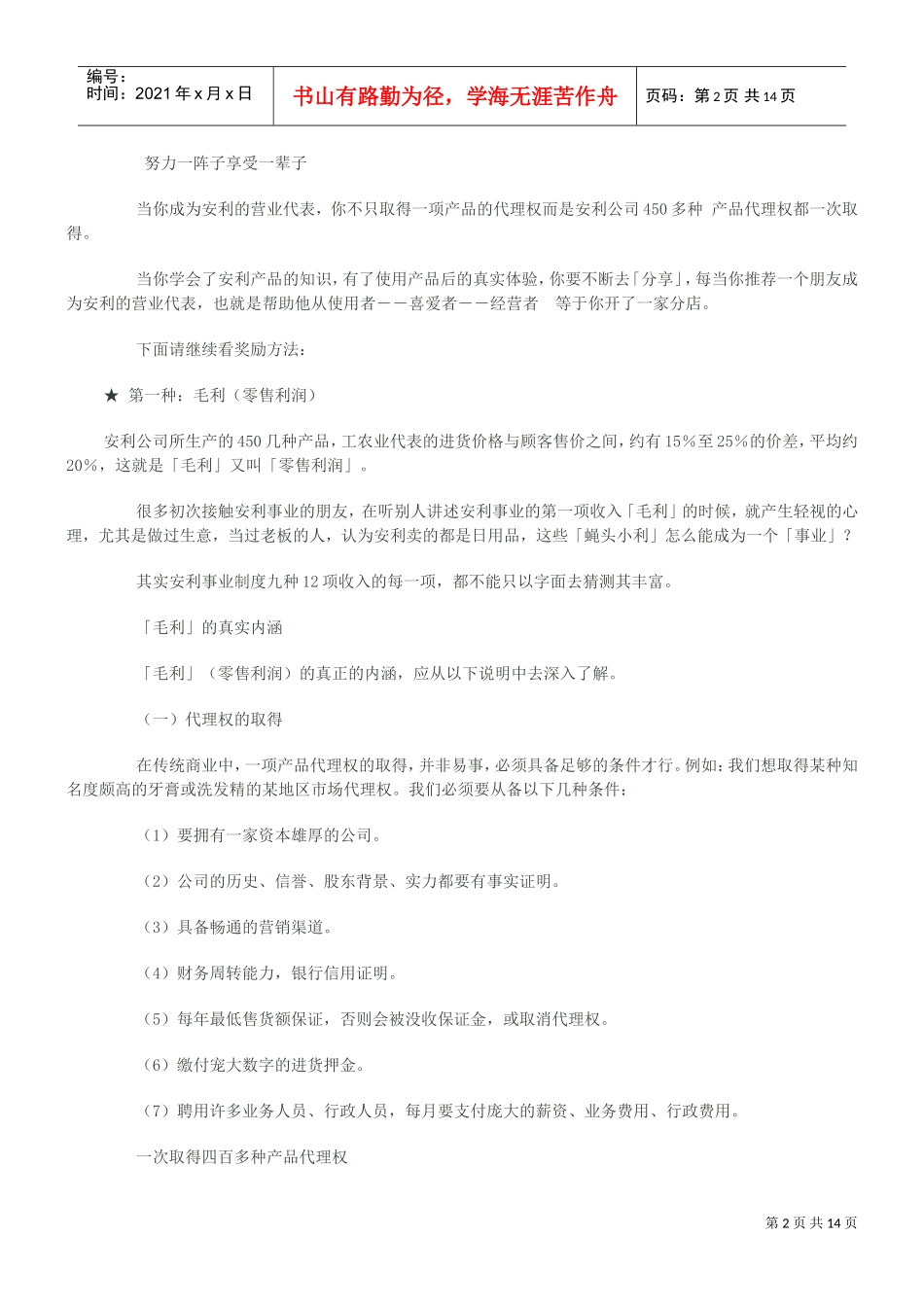 某某奖金分配管理制度_第2页