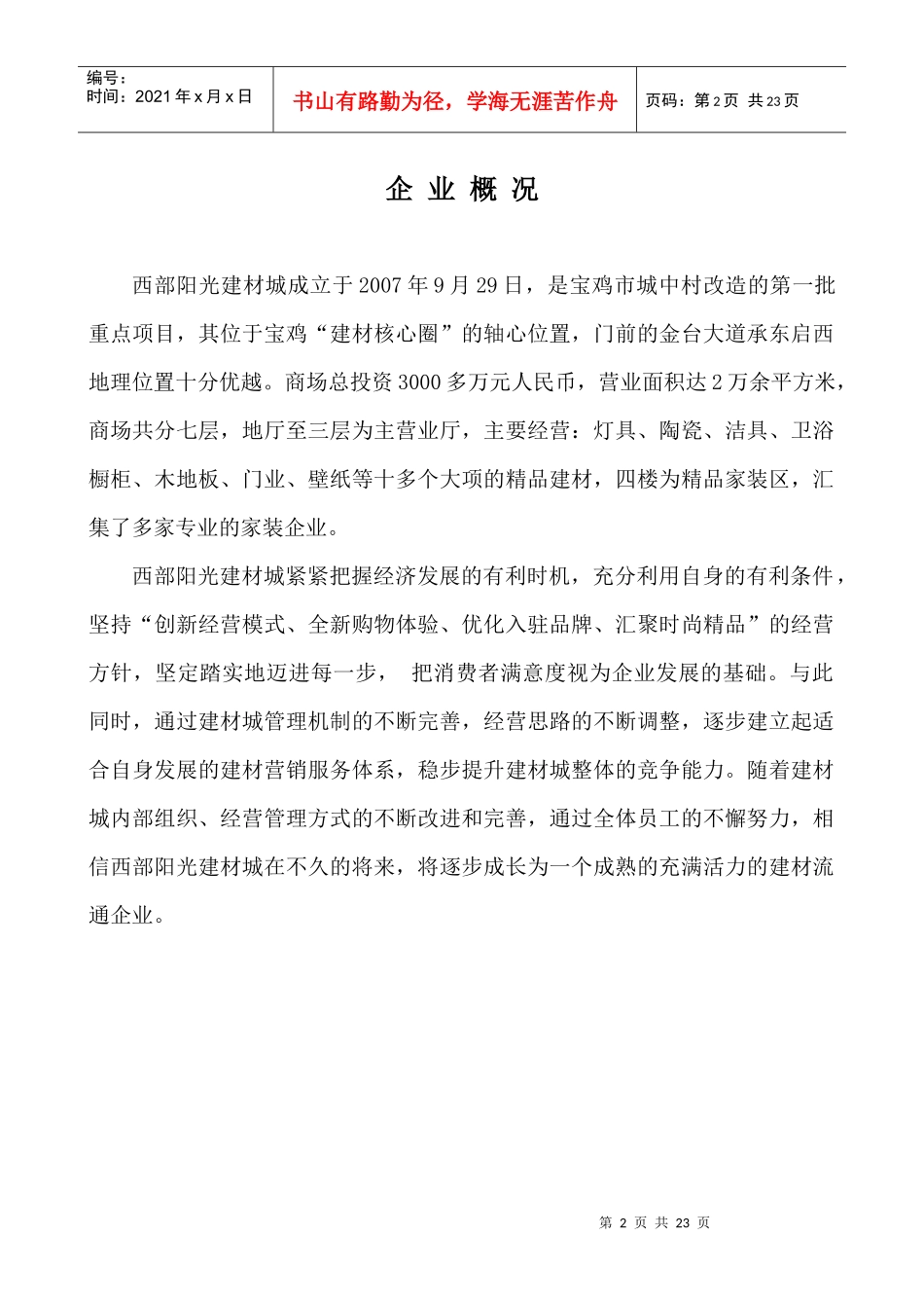 某某建材城企业管理制度_第2页