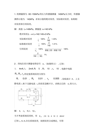 传感器习题与答案