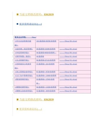 某房地产项目物业管投标书