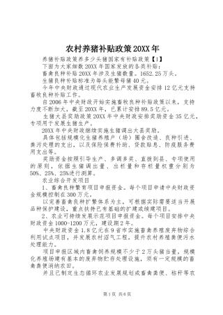 农村养猪补贴政策