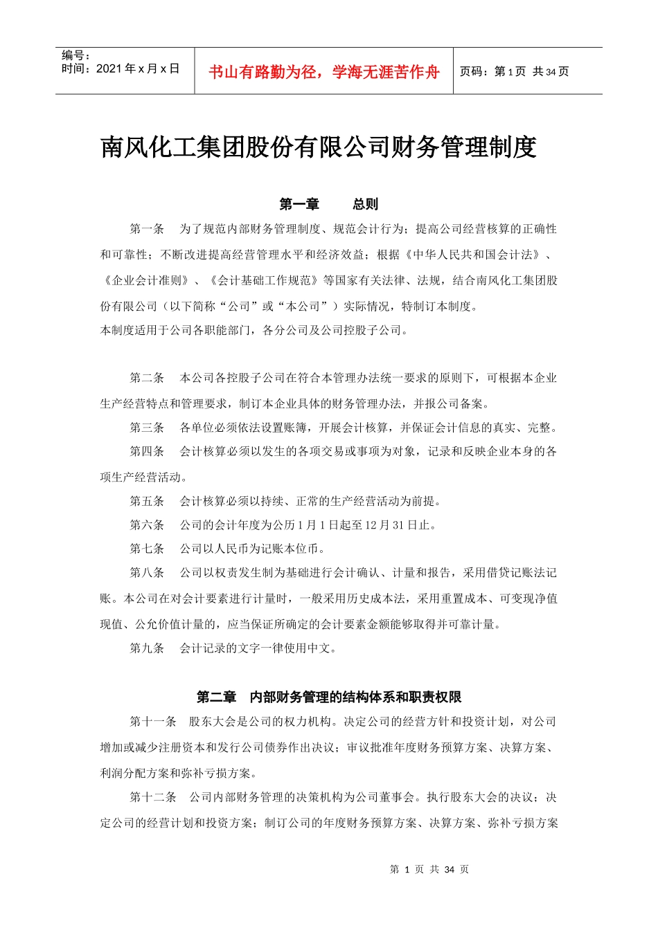 某某化工公司财务管理制度_第1页