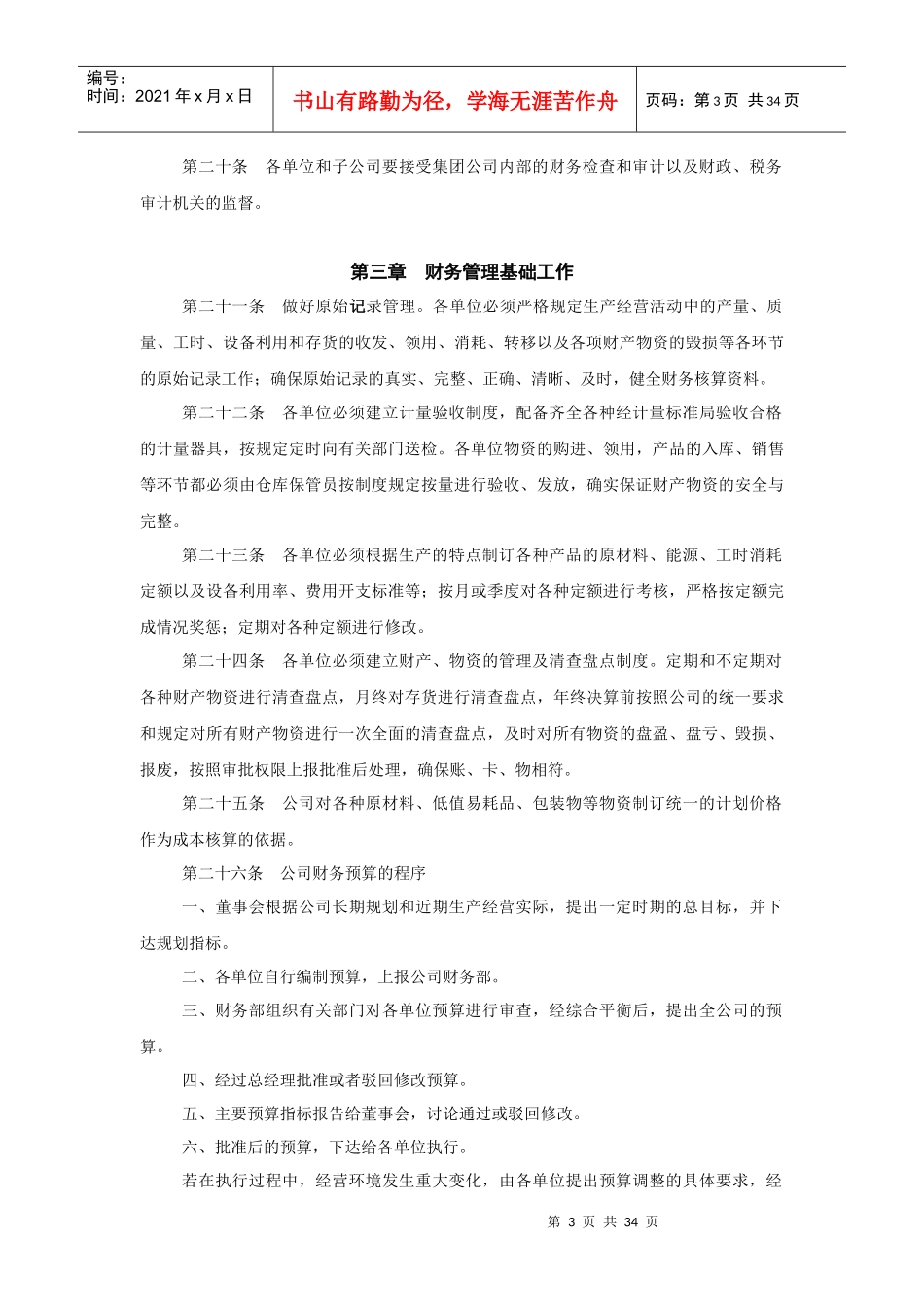 某某化工公司财务管理制度_第3页