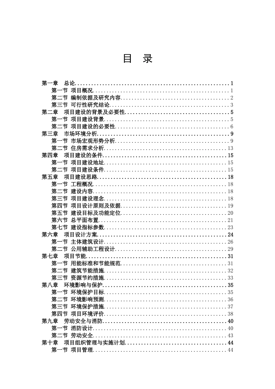 某搬迁安置点项目可行性研究报告_第3页