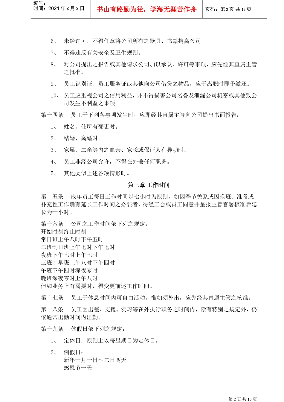 某某公司人事管理制度_第2页