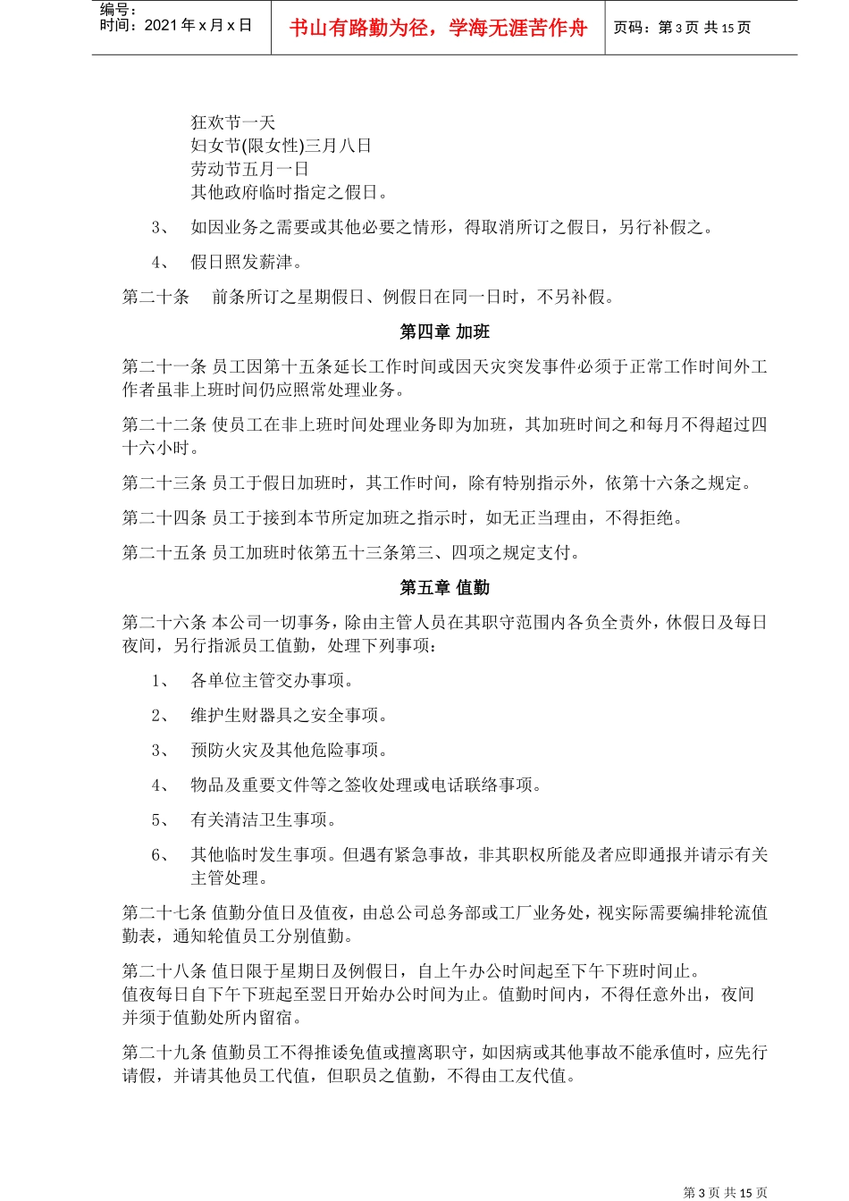 某某公司人事管理制度_第3页