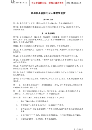 某某公司人事管理制度