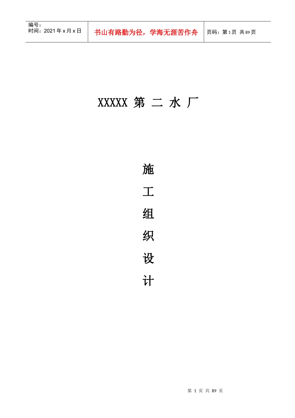 某水厂施工组织设计_第1页