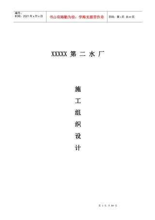 某水厂施工组织设计