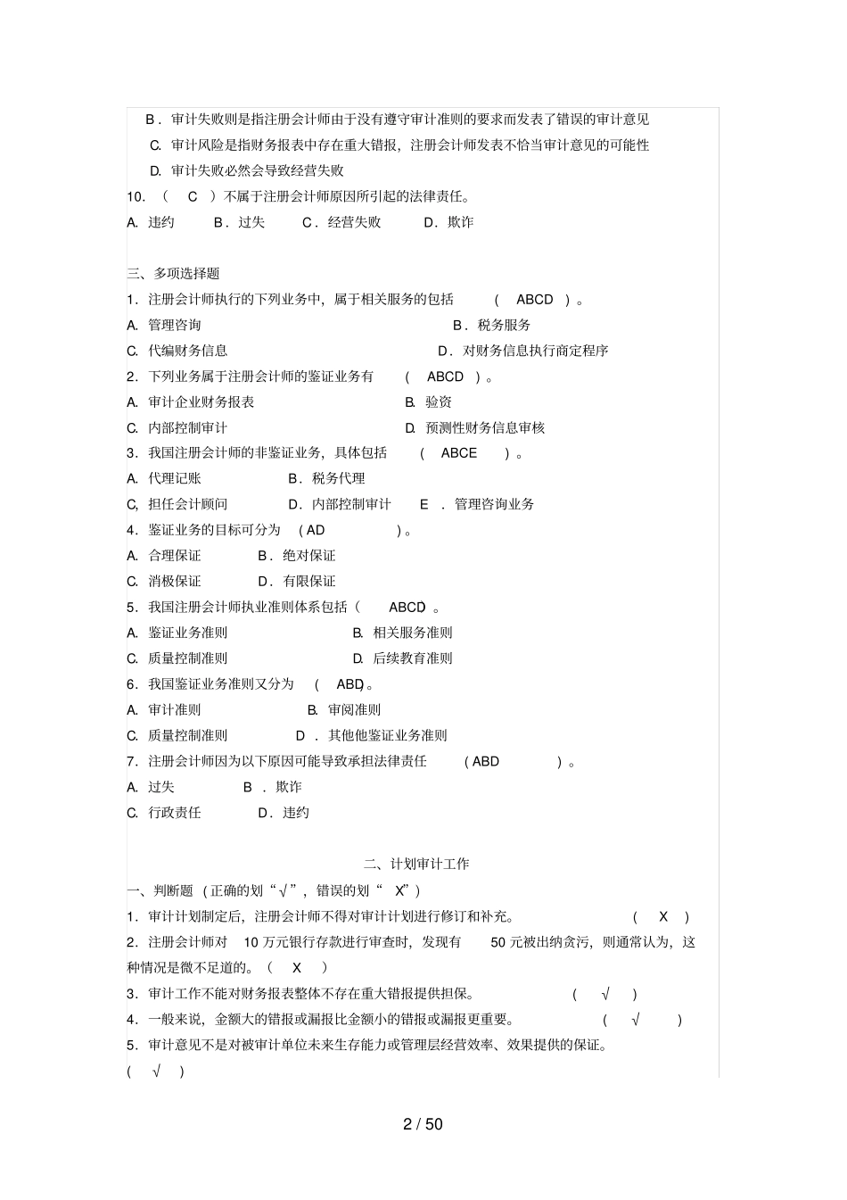 审计学复习题4_第2页