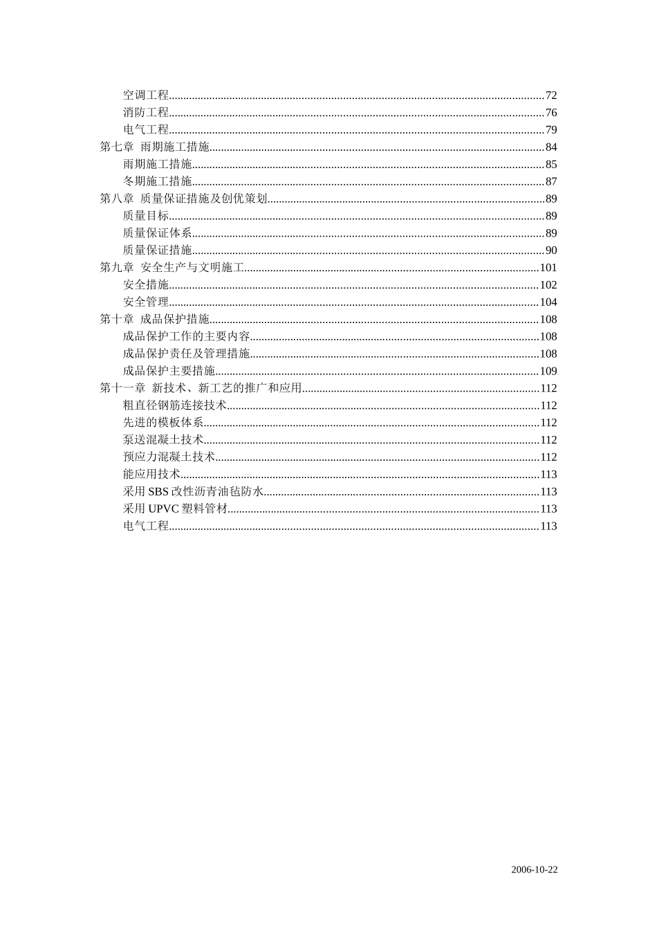 某教学楼投标书_第2页