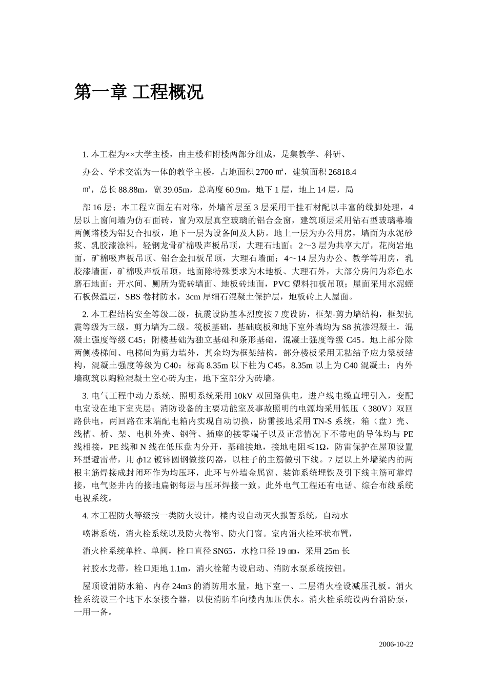 某教学楼投标书_第3页