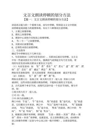 文言文朗读停顿的划分方法