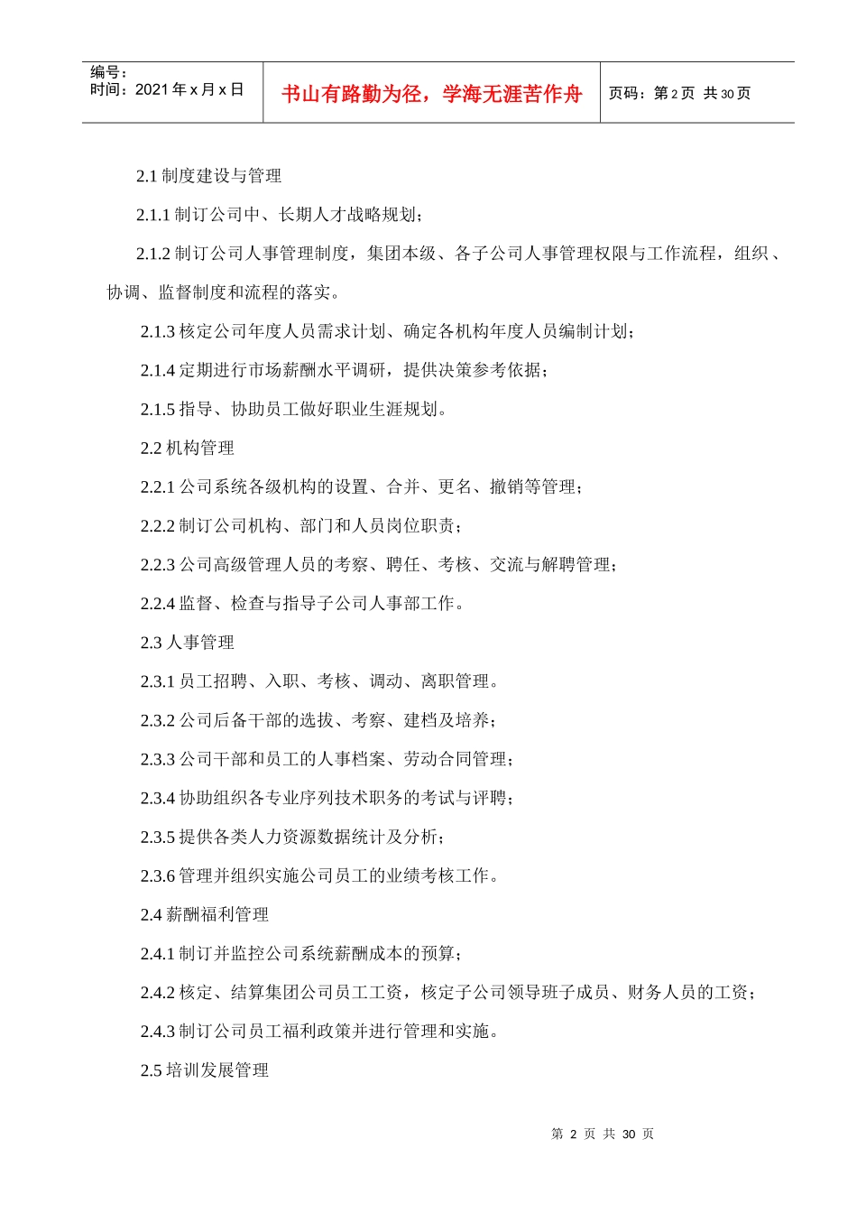 某木业集团人力资源管理手册_第2页