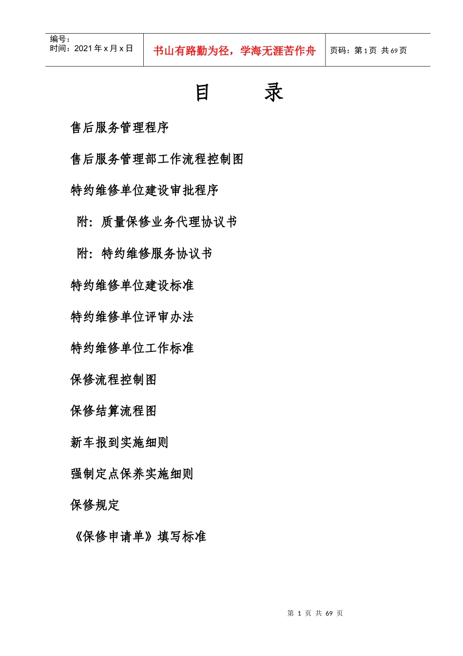 某汽车公司特约维修服务管理手册_第2页