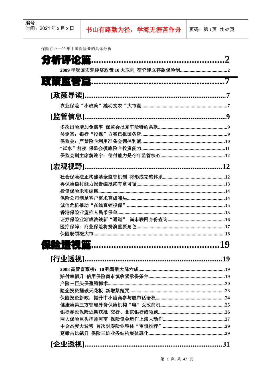 某某年中国保险业的行业分析_第1页
