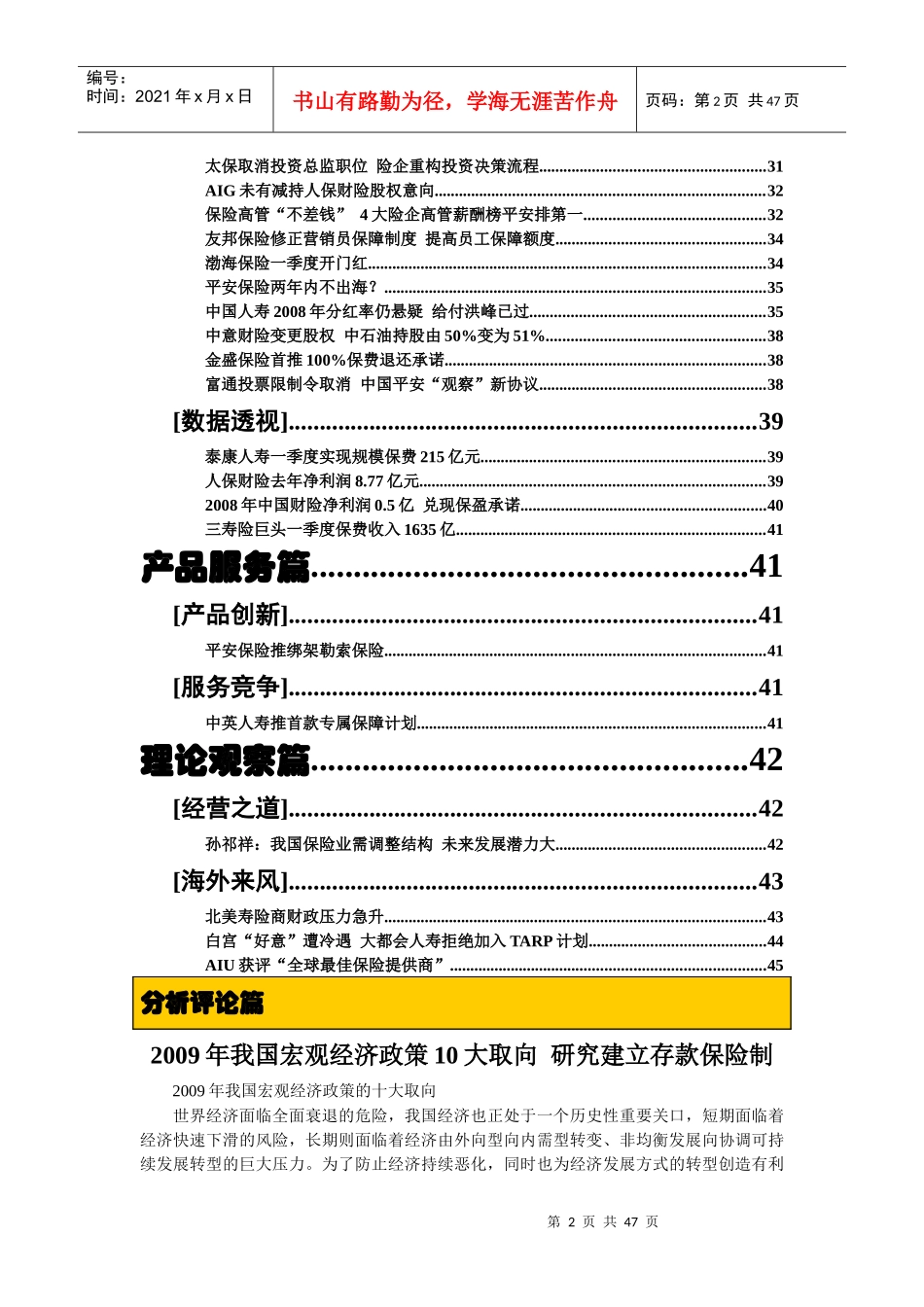 某某年中国保险业的行业分析_第2页