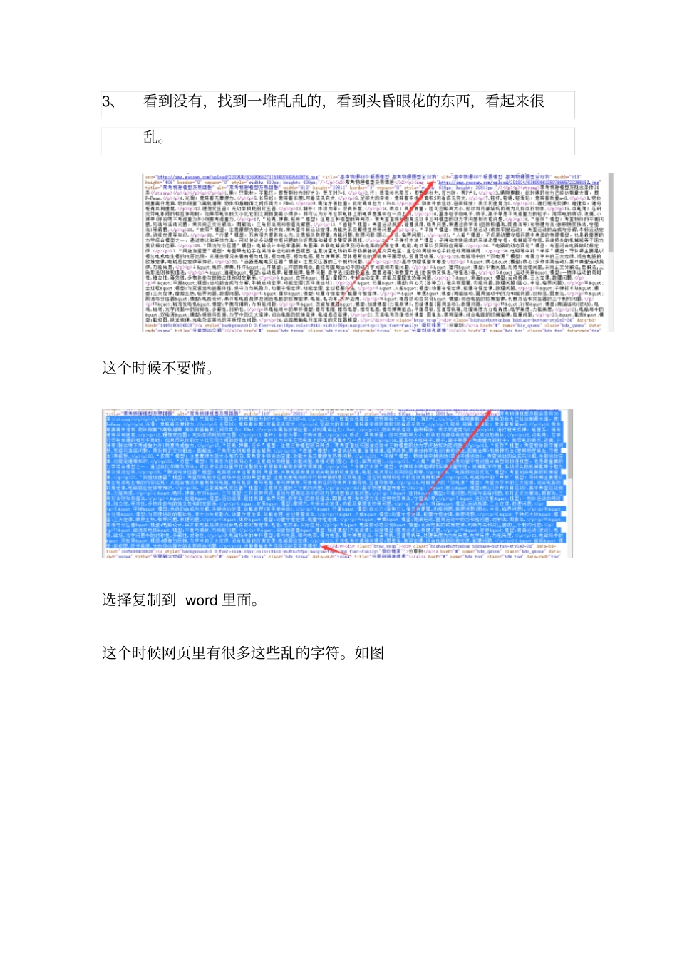 如何复制通过查看网页源代码的方式快速复制网页上的文字方法技巧_第3页