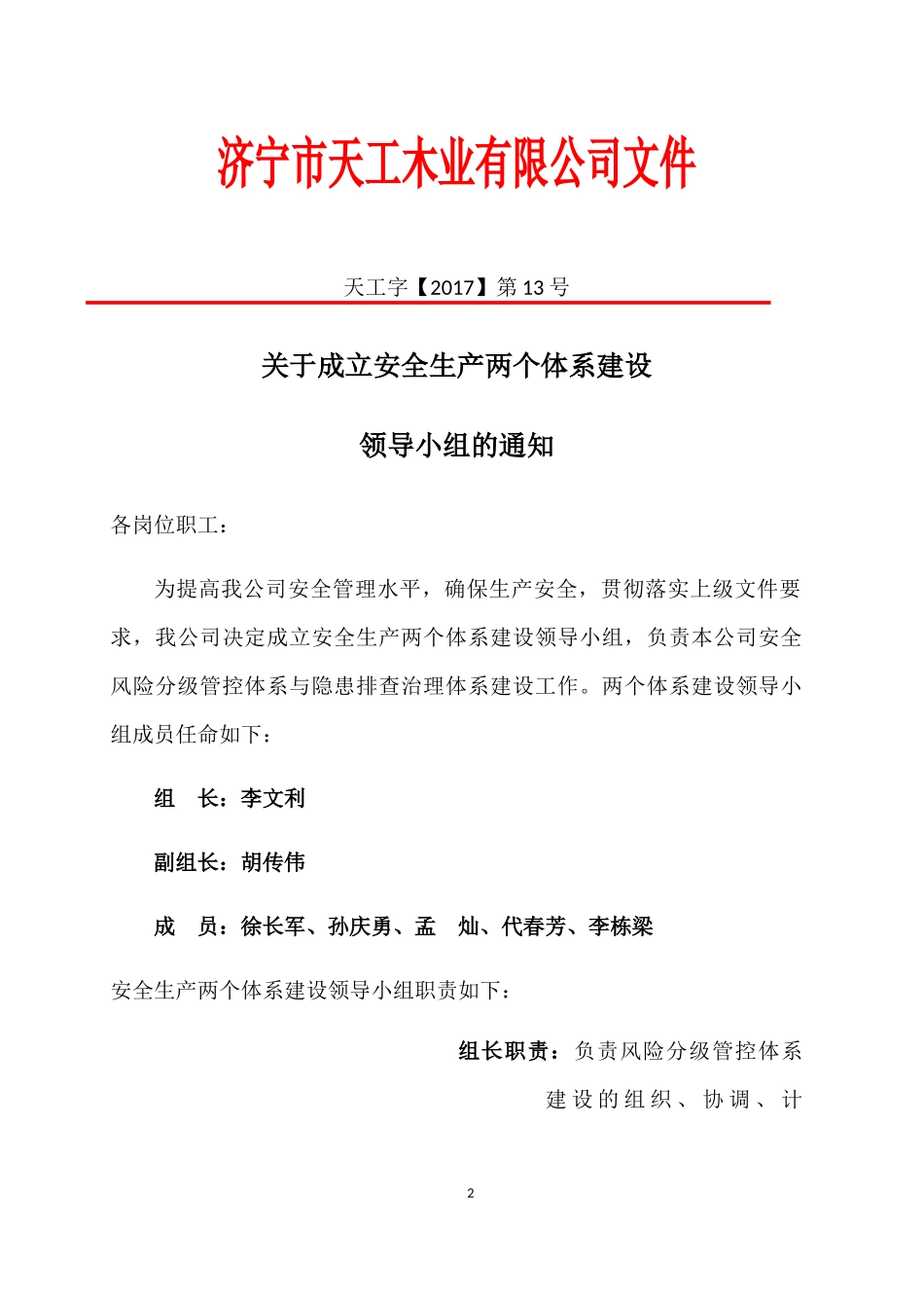 某木业有限公司风险管控管控体系建设工作报告_第2页