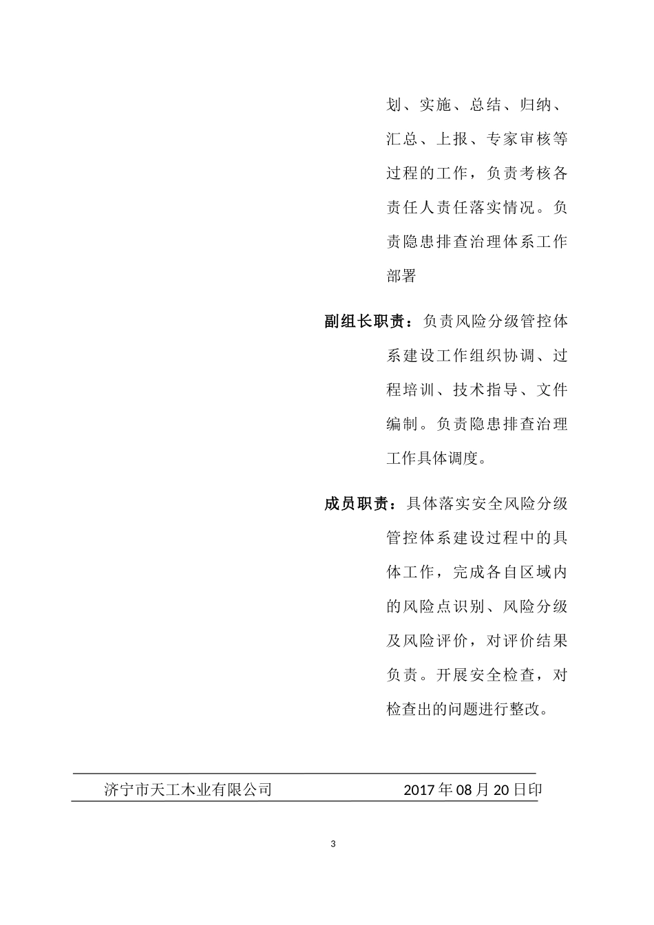 某木业有限公司风险管控管控体系建设工作报告_第3页