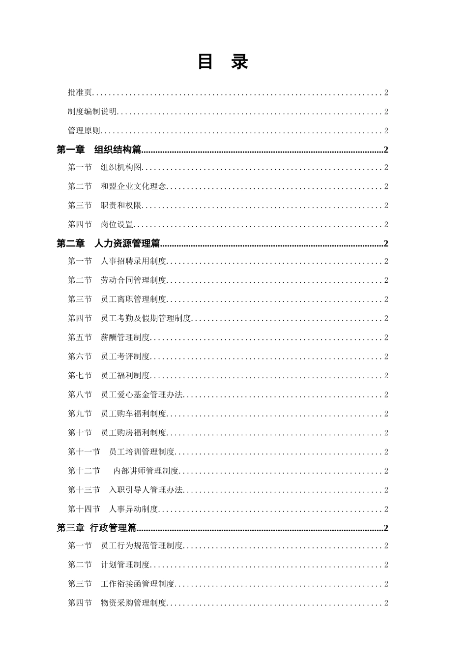 某某公司人力资源员工管理制度_第3页
