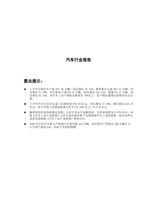 某某年汽车行业报告