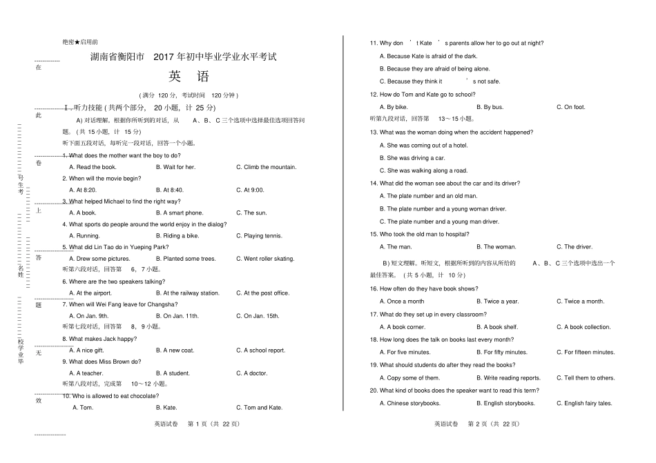 2017年湖南省衡阳市中考英语试卷(含详细答案)_第1页