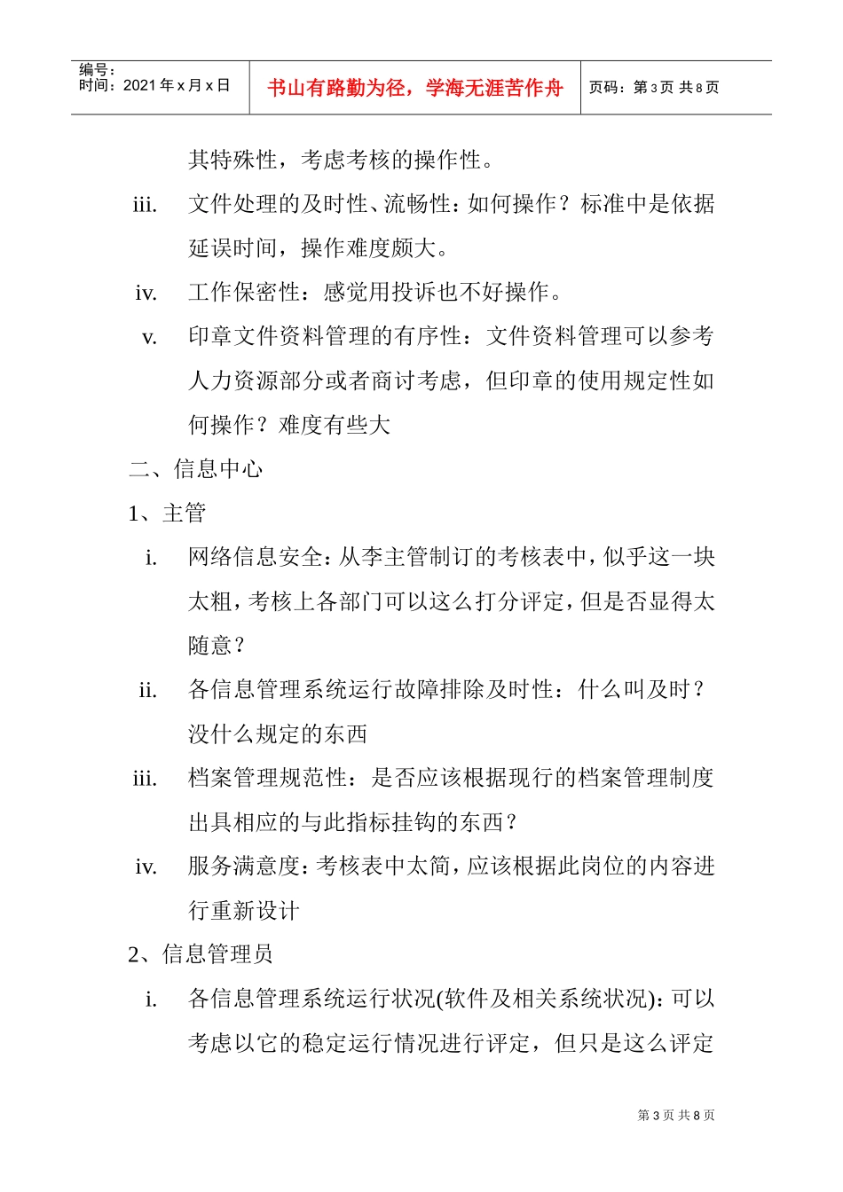 某某有限公司晨会内容_第3页