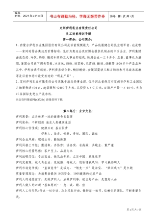某某乳业有限责任公司员工岗前培训手册