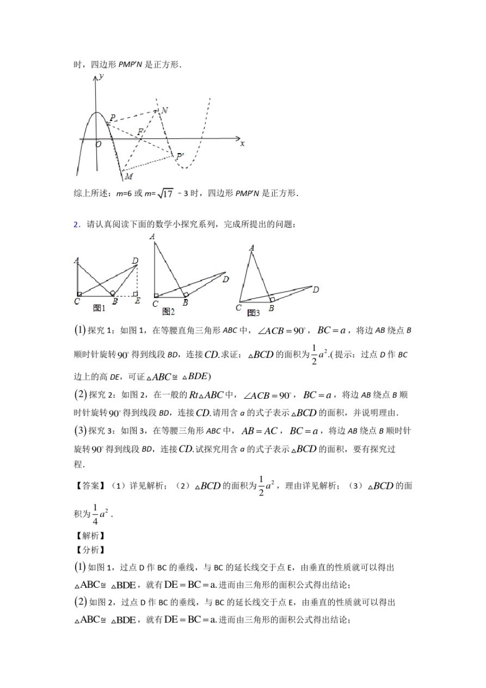 中考数学专题训练---旋转的综合题分类_第3页