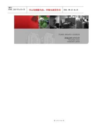 某文化传播有限公司简介讲义