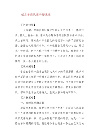创友善班风建和谐集体